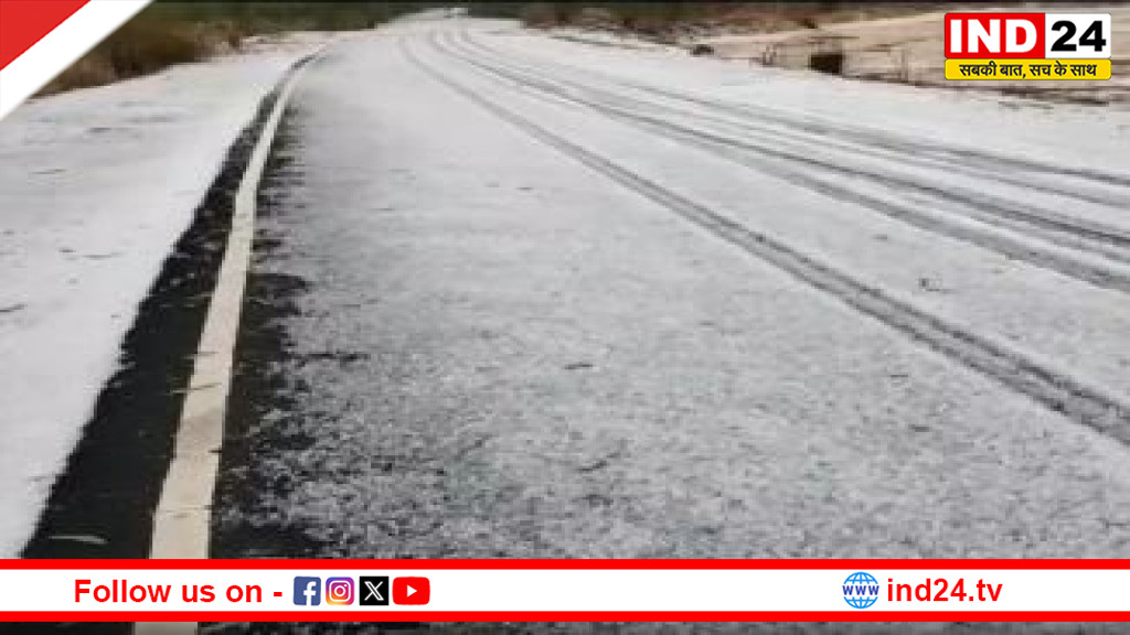 MP में कश्मीर जैसा नजारा,ओलावृष्टि से सड़कों पर बिछी बर्फ की चादर, फसलों को नुकसान