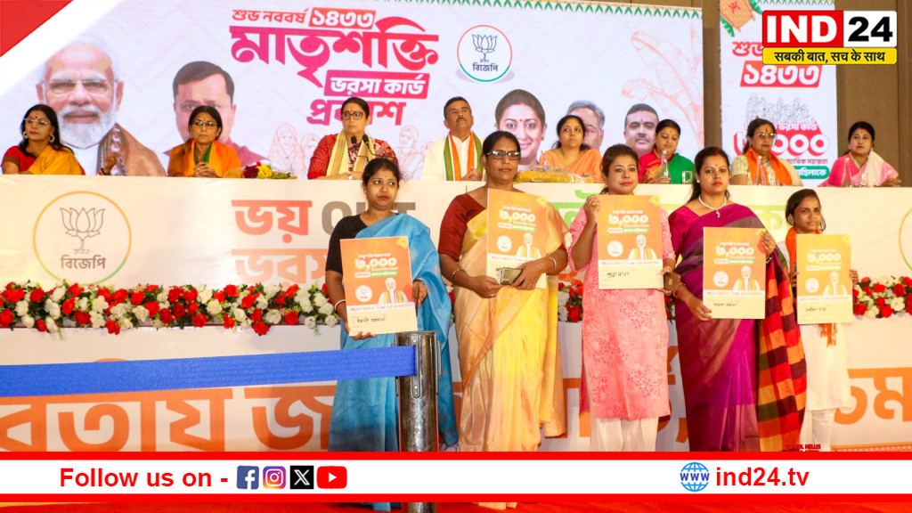 मातृशक्ति भरोसा कार्ड पर सियासी संग्राम, TMC ने चुनाव आयोग में की शिकायत