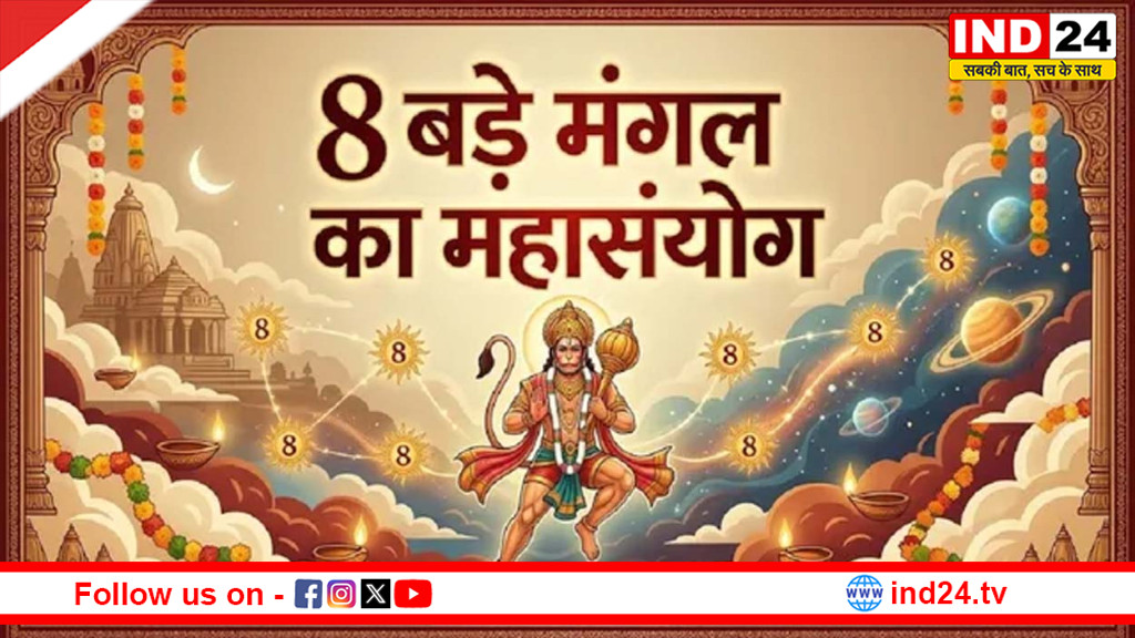 बड़ा मंगल 2026: 19 साल बाद बनेगा अद्भुत संयोग, पूरे 8 मंगलवारों में बरसेगी हनुमान कृपा