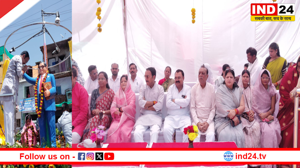 पन्ना में बाबा साहब अंबेडकर की 135वीं जयंती पर भव्य आयोजन, विशाल प्रतिमा का अनावरण
