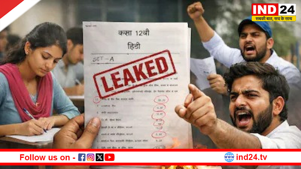 माध्यमिक शिक्षा मंडल बोर्ड परीक्षा में पेपर लीक मामला