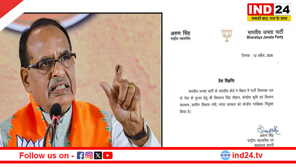 शिवराज सिंह चौहान करेंगे बिहार CM फेस का ऐलान: BJP ने बनाया ऑब्जर्वर,रेस में 5 नाम 