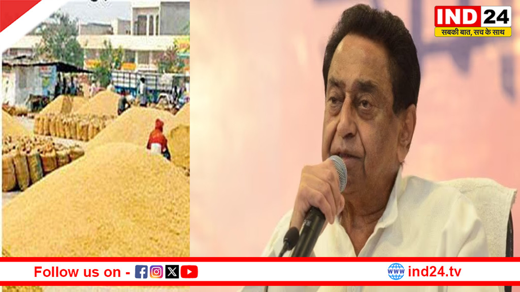 MSP पर सियासत तेज, कमलनाथ बोले- गेहूं का MSP ₹2625 तय, लेकिन मंडियों में ₹2200–₹2400 में बिक रही फसल