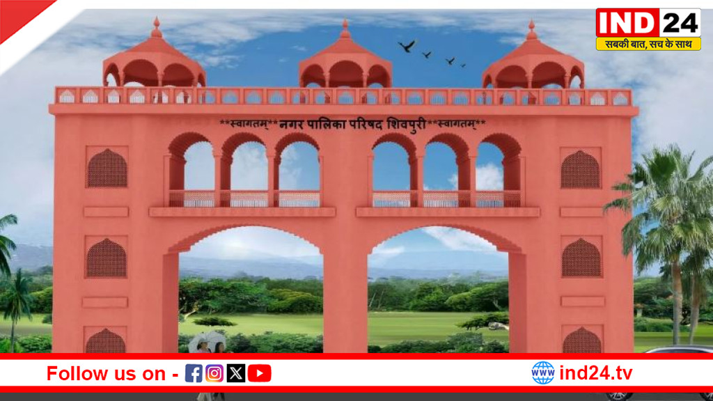 MP में अब नहीं बनेंगे स्वागत द्वार,नगरीय निकायों की फिजूलखर्ची पर सरकार ने लगाई रोक 