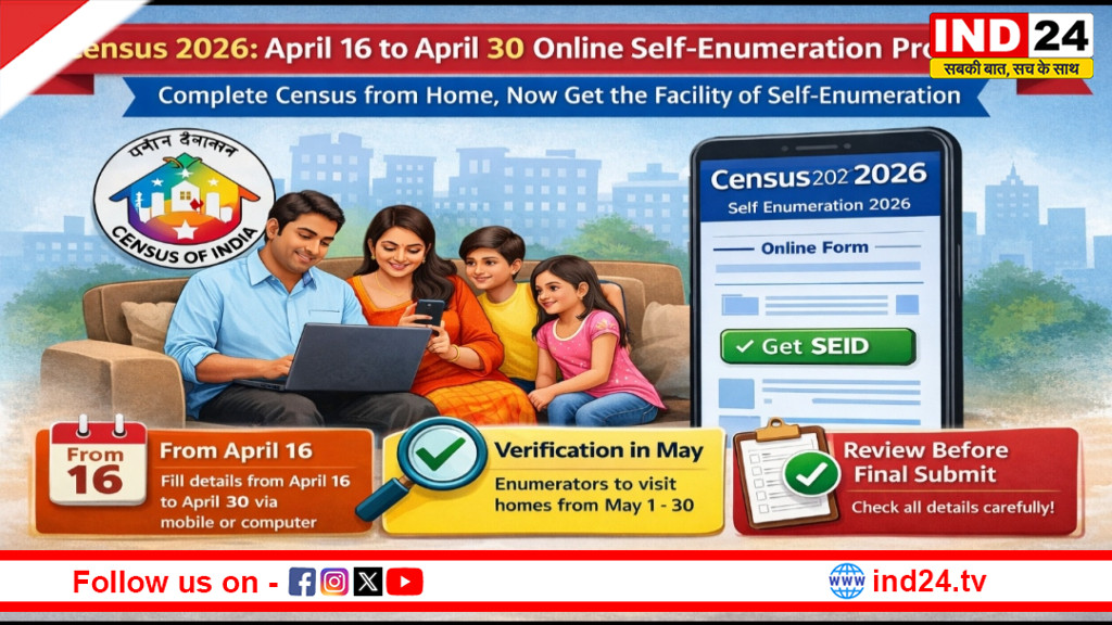जनगणना 2026: 16 अप्रैल से शुरू ऑनलाइन स्वगणना, 30 अप्रैल तक घर बैठे भरें जानकारी
