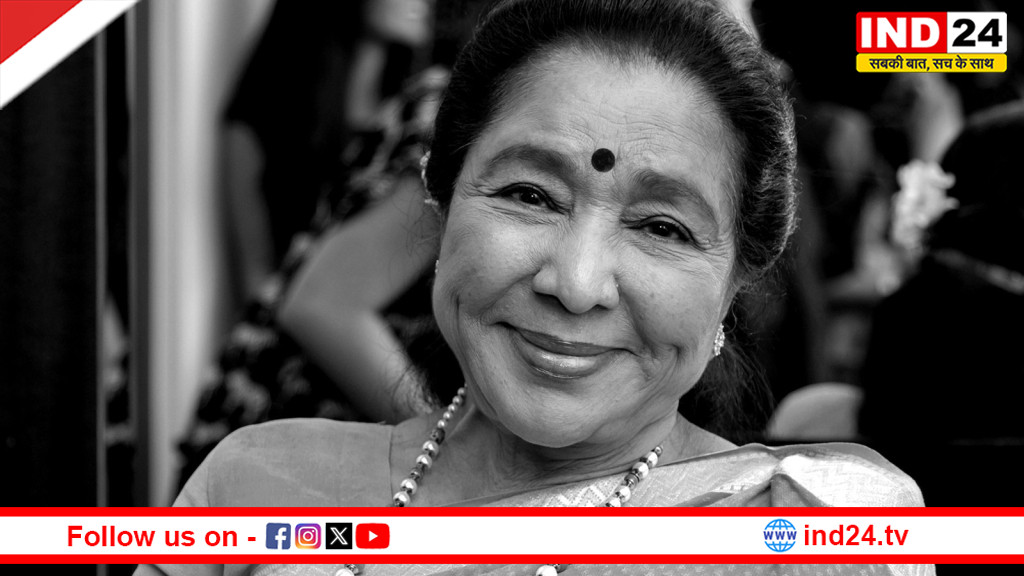 सुरों की दुनिया हुई सूनी: नहीं रहीं आशा भोसले,92 वर्ष की उम्र में दुनिया को कहा अलविदा