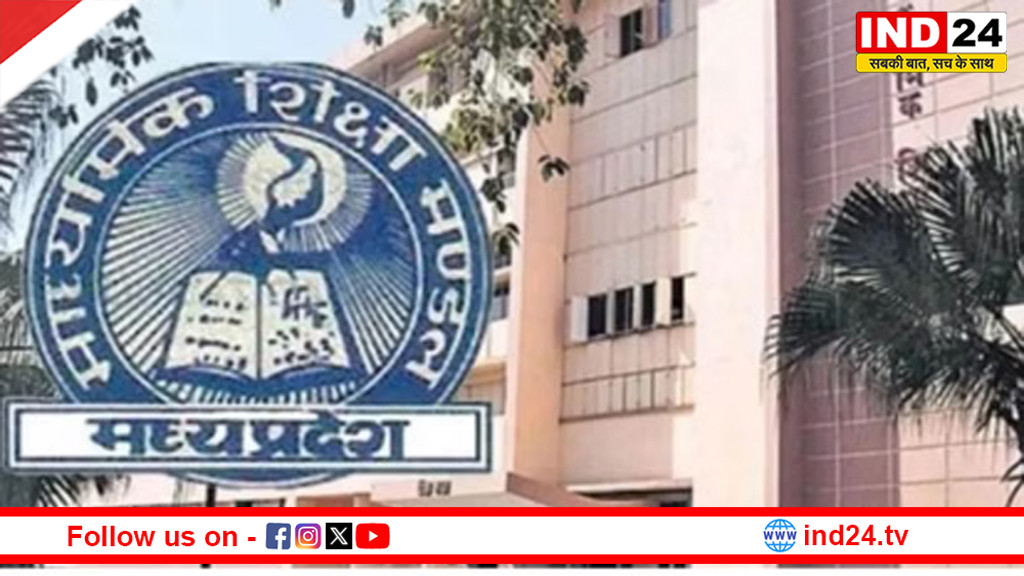MP Board द्वितीय परीक्षा के लिए आवेदन की अंतिम तिथि 26 अप्रैल तक बढ़ी, 7 मई से शुरू होंगे पेपर