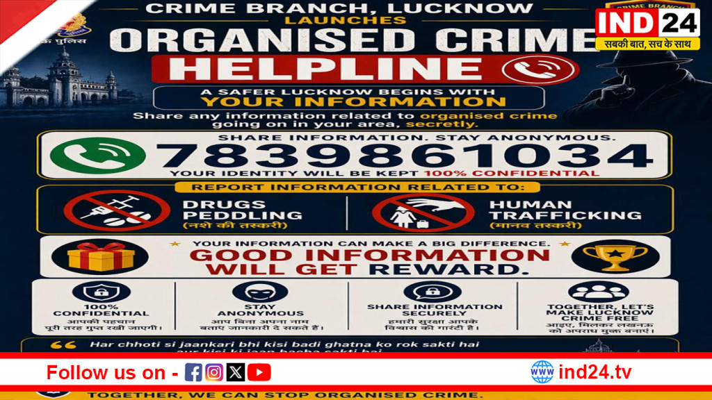 लखनऊ पुलिस की बड़ी पहल: Organised Crime Helpline लॉन्च, नशा और मानव तस्करी पर सख्ती