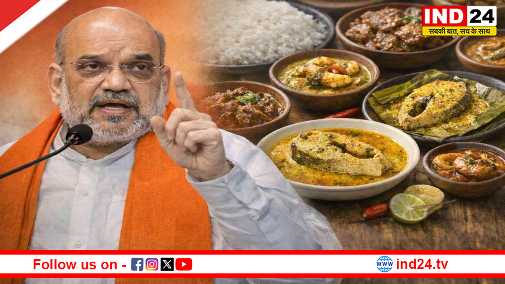 बंगाल में ‘जायके’ पर सियासत: अमित शाह के दौरे पर TMC का तीखा तंज