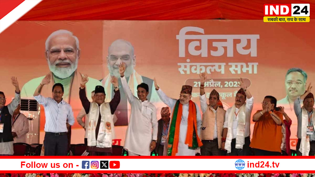 अमित शाह का बड़ा ऐलान: गोरखा केस 31 जुलाई तक वापस, उत्तर बंगाल में AIIMS-IIT का वादा, चुनाव से पहले ‘मास्टरस्ट्रोक’