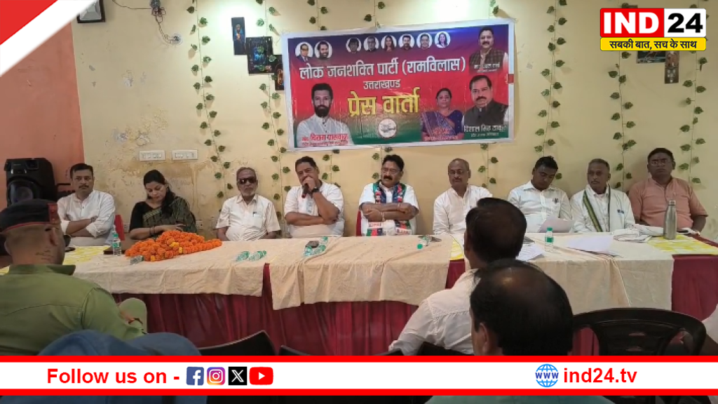 उत्तराखंड में एलजेपी (रामविलास) ने कसी कमर, 20-25 सीटों पर चुनाव लड़ने की तैयारी