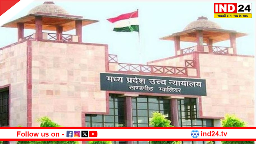 मध्यप्रदेश हाईकोर्ट का बड़ा फैसला: 60 दिन के अंदर देना होगा ‘रिटायरमेंट’ का पूरा पैसा