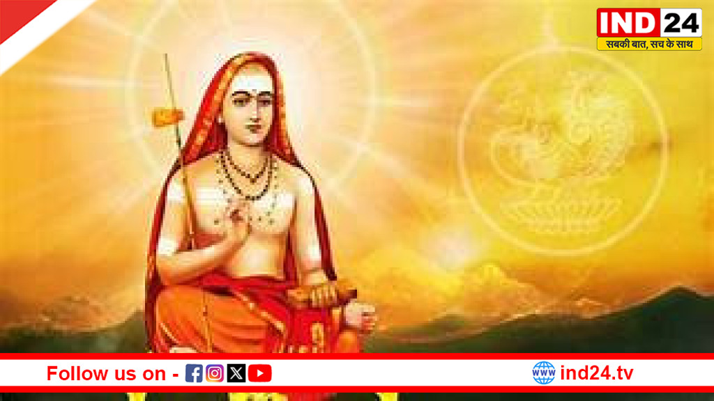 आदि शंकराचार्य जयंती: अद्वैत के आलोक से आलोकित होता मानव जीवन का शाश्वत सत्य