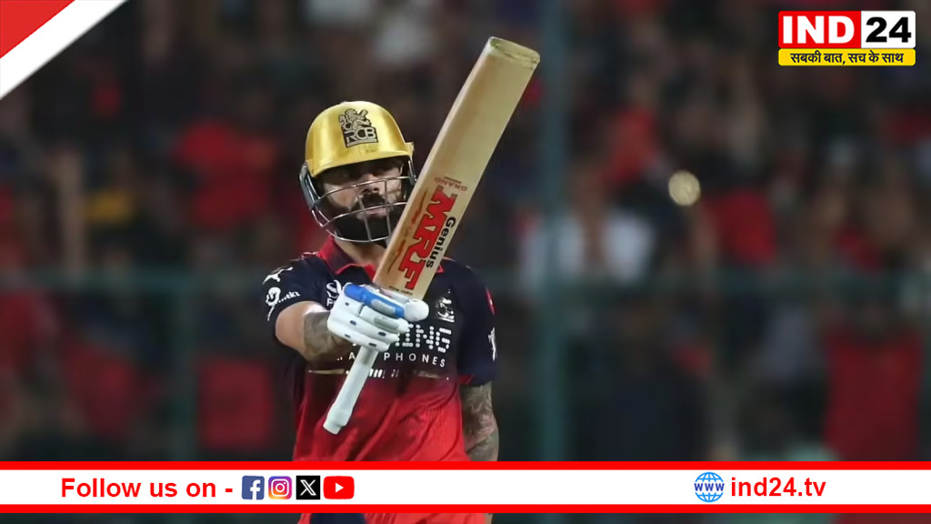 IPL 2026 : किंग कोहली ने बल्ले से बनाया 'विराट' कीर्तिमान