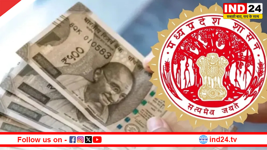 मध्यप्रदेश में सरकारी कर्मचारियों का DA 5% बढ़ा, आदेश जारी, अप्रैल की सैलरी से मिलेगा फायदा