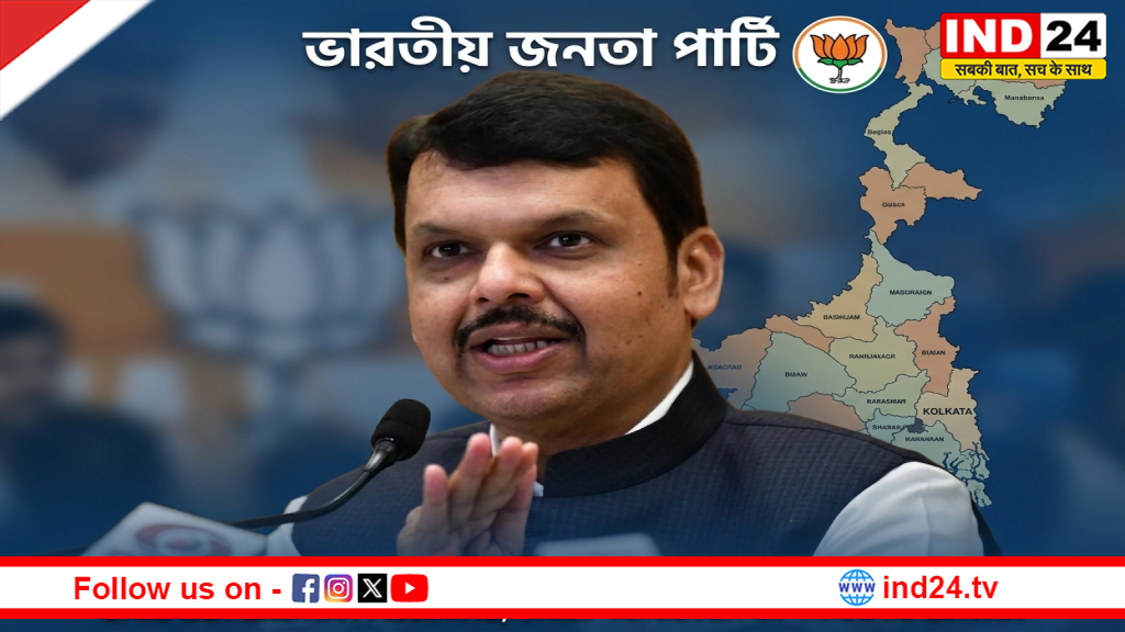  कर्ज के जाल में फंसता बंगाल’— सीएम देवेंद्र फडणवीस बोले, उद्योग पलायन और वित्तीय संकट ने बढ़ाई चिंता