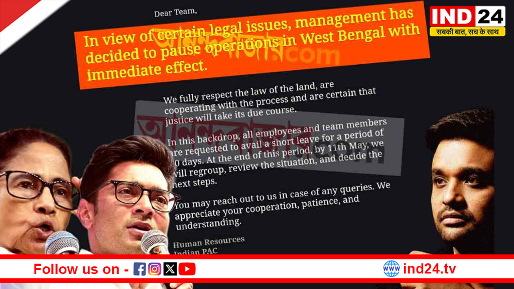 बंगाल चुनाव के बीच ममता बनर्जी को बड़ा झटका: चुनावी रणनीतिकार संस्था I-PAC ने राज्य में अचानक रोका काम, कर्मचारियों को छुट्टी पर भेजा