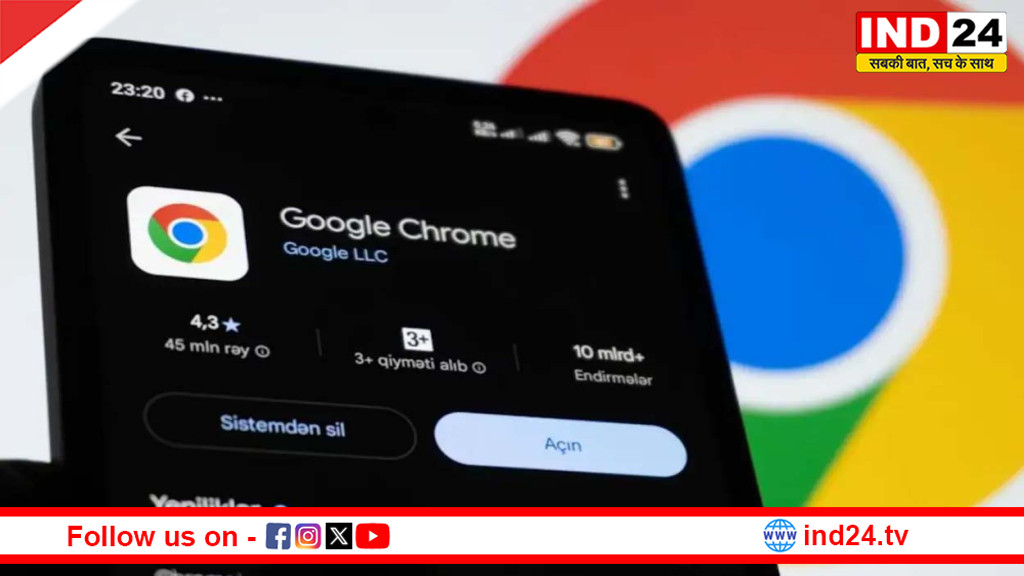 गूगल क्रोम में बड़ा साइबर खतरा! हाई अलर्ट जारी, यूजर्स तुरंत करें यह जरूरी अपडेट
