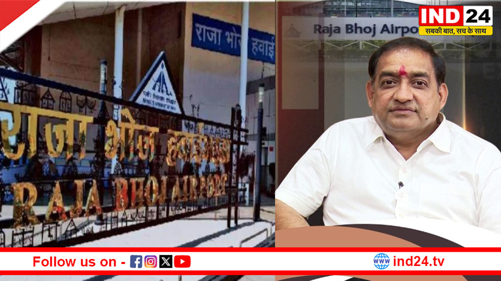 भोपाल के राजा भोज एयरपोर्ट को मिला बड़ा सम्मान, बना देश का ‘बेस्ट डोमेस्टिक एयरपोर्ट’