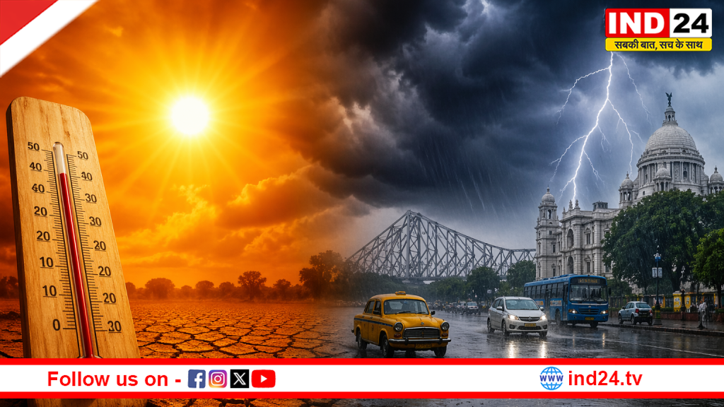 गर्मी के बीच मौसम का यू-टर्न! बंगाल में आंधी, तूफान और बारिश का IMD अलर्ट, 7 जिले हाई अलर्ट पर