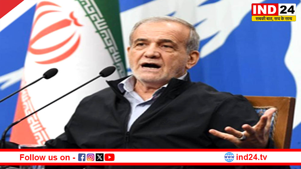 ईरान-अमेरिका तनाव: पेजेशकियन का दावा- “हम किसी देश के लोगों के दुश्मन नहीं