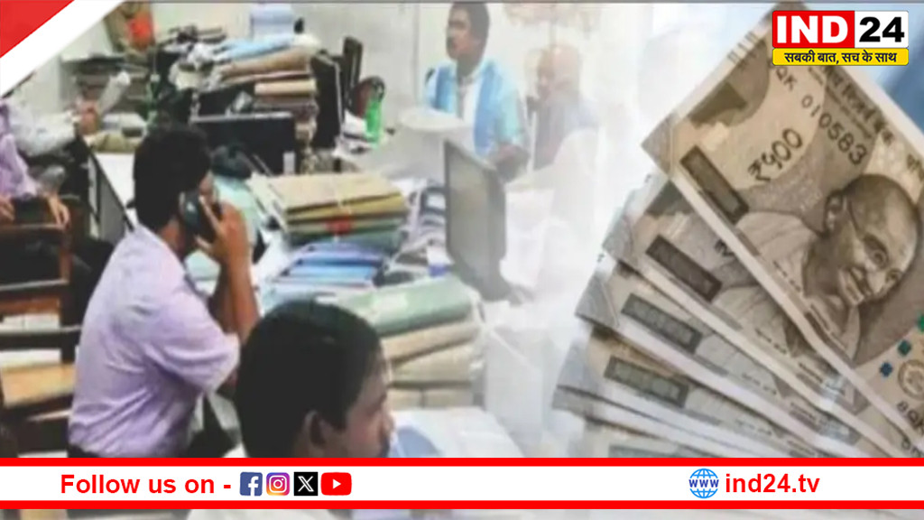 MP कर्मचारियों के लिए खुशखबरी, 3% DA बढ़ा, जानिए कब मिलेगा एरियर और कितनी बढ़ेगी सैलरी?