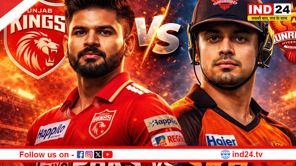 सनराइजर्स हैदराबाद बनाम पंजाब किंग्स: IPL 2026 के मैच की पूरी जानकारी