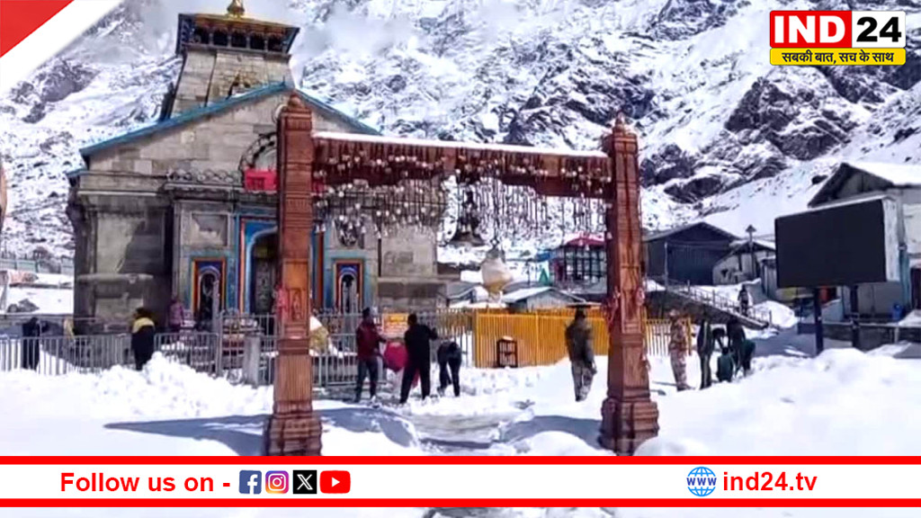 भारी बर्फबारी के बीच केदारनाथ धाम यात्रा की तैयारियां तेज, प्रशासन अलर्ट
