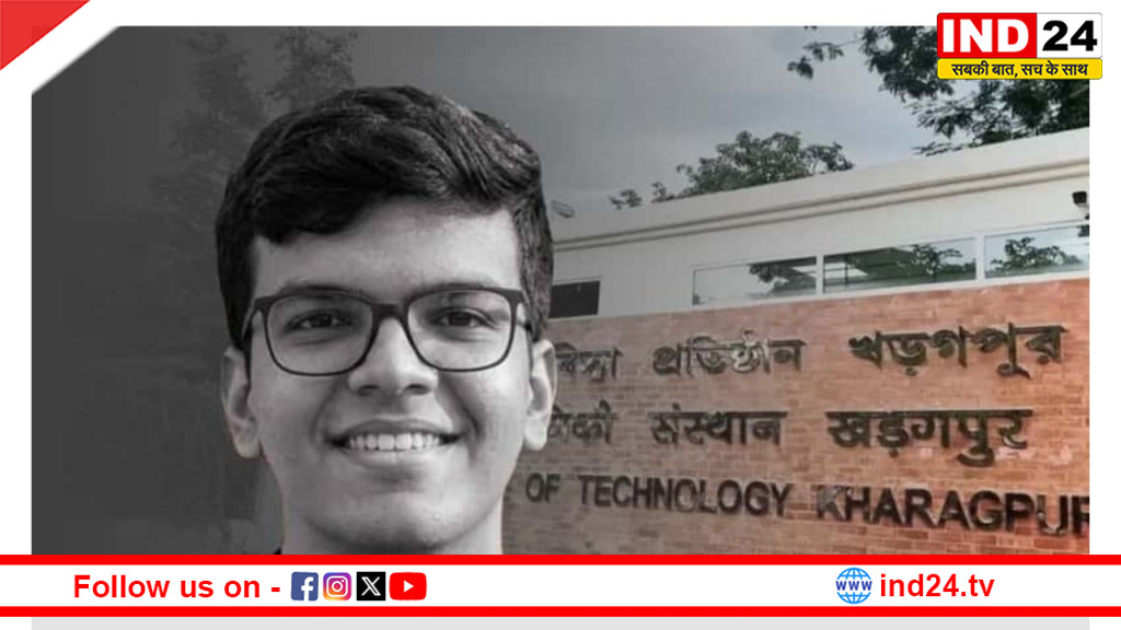 IIT खड़गपुर में फिर टूटा एक सपना: छात्र की आत्महत्या से मचा हड़कंप