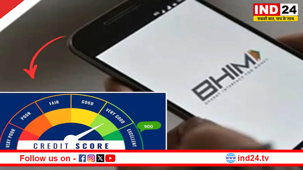 BHIM UPI पर मिलेगा क्रेडिट स्कोर, नेशनल पेमेंट्स कॉरपोरेशन ऑफ इंडिया ने ट्रांसयूनियन CIBIL के साथ किया करार
