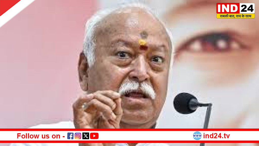 मोहन भागवत का बड़ा बयान-भारत सिर्फ भूगोल नहीं, एक जीवंत परंपरा है