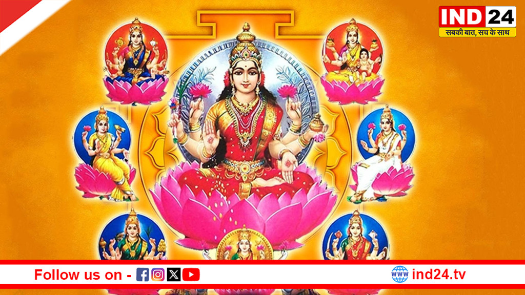 अक्षय तृतीया पर केवल धन नहीं, अष्टलक्ष्मी की पूजा से खुलते हैं समृद्धि के आठ द्वार