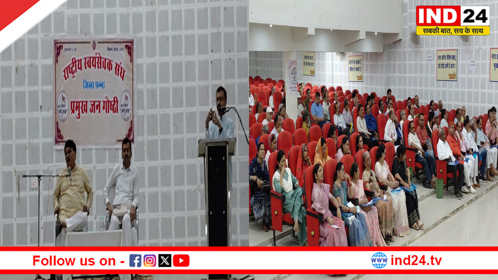 संघ की जन गोष्ठी में “पंच परिवर्तन” का संदेश, शताब्दी वर्ष पर समाज जागरण का आह्वान