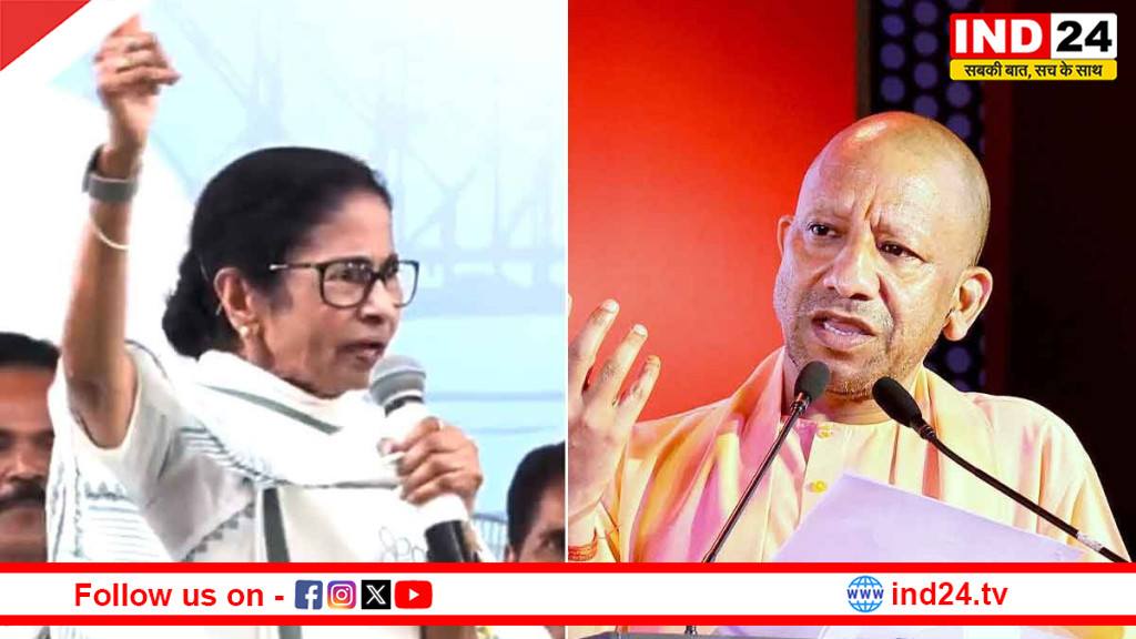 बंगाल चुनाव 2026: 'हम बुलडोजर नहीं, प्यार की नीति में विश्वास करते हैं', योगी आदित्यनाथ को ममता बनर्जी का करारा जवाब