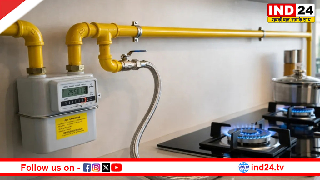  महंगाई का नया झटका: पाइप से किचन तक सप्लाई होने वाली गैस भी हुई महंगी