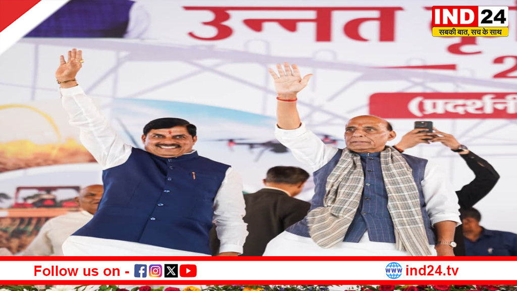 किसानों को दिखा बीज से बाजार का रास्ता, रक्षा मंत्री राजनाथ ने कहा- लगन के साथ प्रदेश को आगे बढ़ा रहे सीएम डॉ. मोहन यादव 