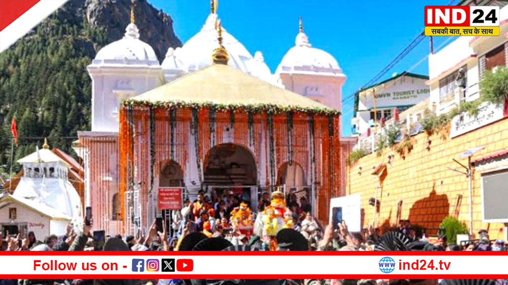 चारधाम यात्रा 2026 शुरू: गंगोत्री-यमुनोत्री के कपाट खुले, केदारनाथ-बद्रीनाथ की तारीख जानें