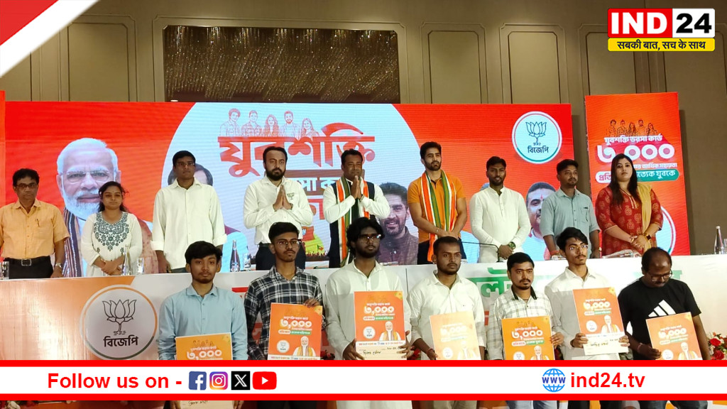 बंगाल में 'खेला' पलटने की तैयारी: बीजेपी ने लॉन्च किया 'युवा शक्ति भरोसा कार्ड', बेरोजगारी भत्ते और 1 करोड़ नौकरियों का वादा