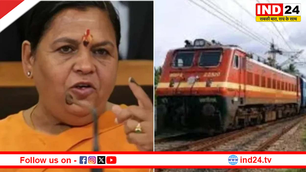 उमा भारती के लिए रुकी पंजाब मेल: झांसी स्टेशन पर चेन पुलिंग से थमी ट्रेन, व्यवस्था पर उठे सवाल