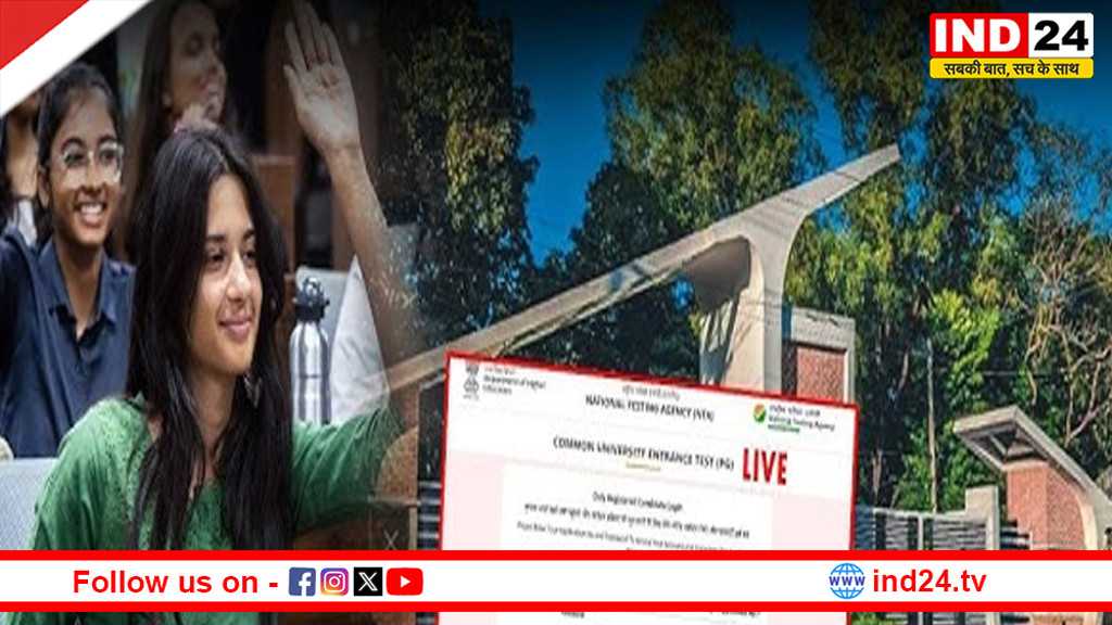 CUET PG 2026 का रिजल्ट जारी, जानें स्कोर के आधार पर कैसे और कहां मिलेगा एडमिशन ?