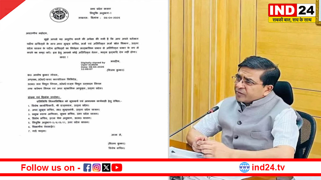 UPPCL CMD आशीष गोयल को मिला अपर मुख्य सचिव (ऊर्जा) का अतिरिक्त प्रभार