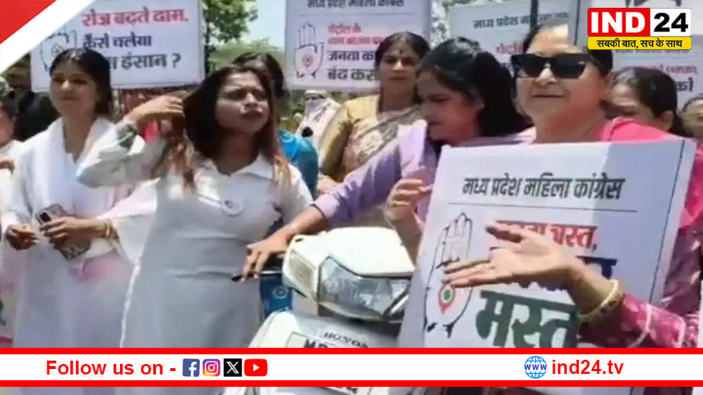 भोपाल में पेट्रोल-डीजल की बढ़ती कीमतों के खिलाफ महिला कांग्रेस का प्रदर्शन, स्कूटी धक्का मार्च निकाला