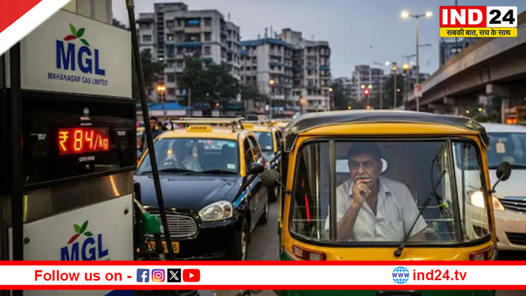 मुंबई में सीएनजी महंगी, आज से बढ़े दाम; सफर का खर्च बढ़ने की आशंका