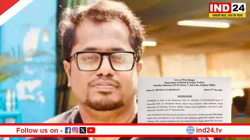 बंगाल स्वास्थ्य विभाग की बड़ी कार्रवाई: 'थ्रेट कल्चर' के आरोपी डॉ. बिरूपाक्ष बिस्वास की नौकरी रद्द, देना होगा 20 लाख का जुर्माना