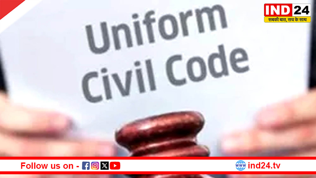 मध्यप्रदेश में UCC लागू करने की तैयारी तेज, दिल्ली में हाई लेवल कमेटी की पहली बैठक कल