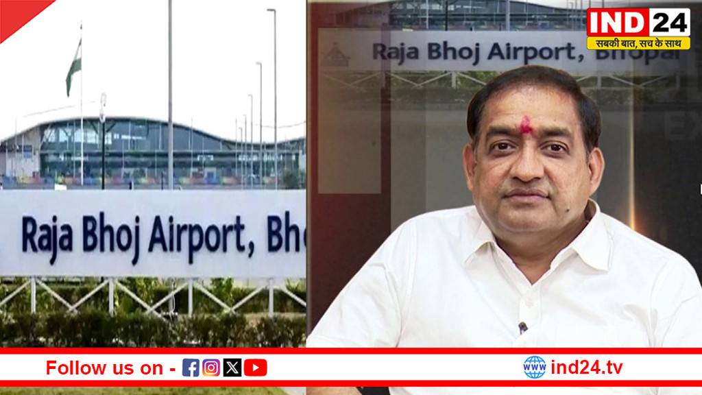 राजा भोज एयरपोर्ट बना एविएशन ट्रेनिंग हब, लैंडिंग सिस्टम पर देशभर के अधिकारियों को प्रशिक्षण