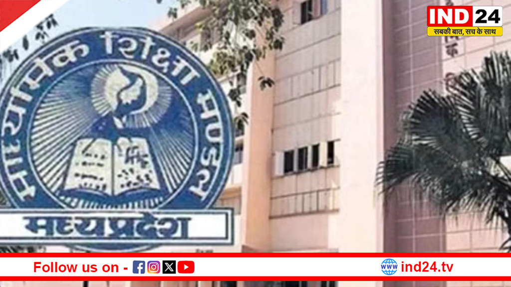 एमपी बोर्ड ने बदली द्वितीय परीक्षा की तारीख, CUET-UG के चलते नया शेड्यूल जारी