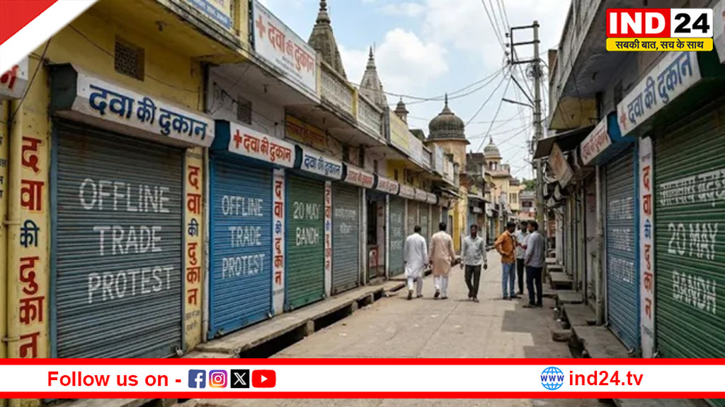  अयोध्या में 20 मई को दवा बाजार बंद, ऑनलाइन दवा बिक्री के विरोध में केमिस्ट संघ का बड़ा फैसला