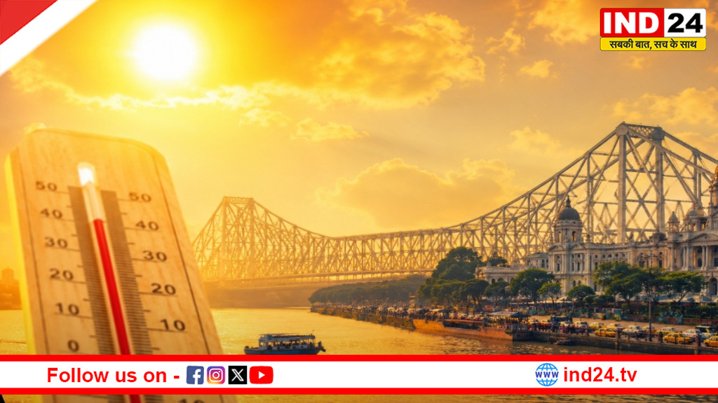 कोलकाता का मौसम- तपती गर्मी से बेहाल शहर, आज 37 डिग्री तक पहुंचेगा तापमान; पूरे हफ्ते उमस का अलर्ट
