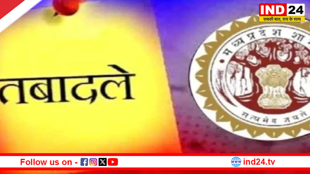 मप्र में तबादला प्रक्रिया की तैयारी तेज, नए जिले मैहर-मऊगंज में पहले भरे जाएंगे खाली पद